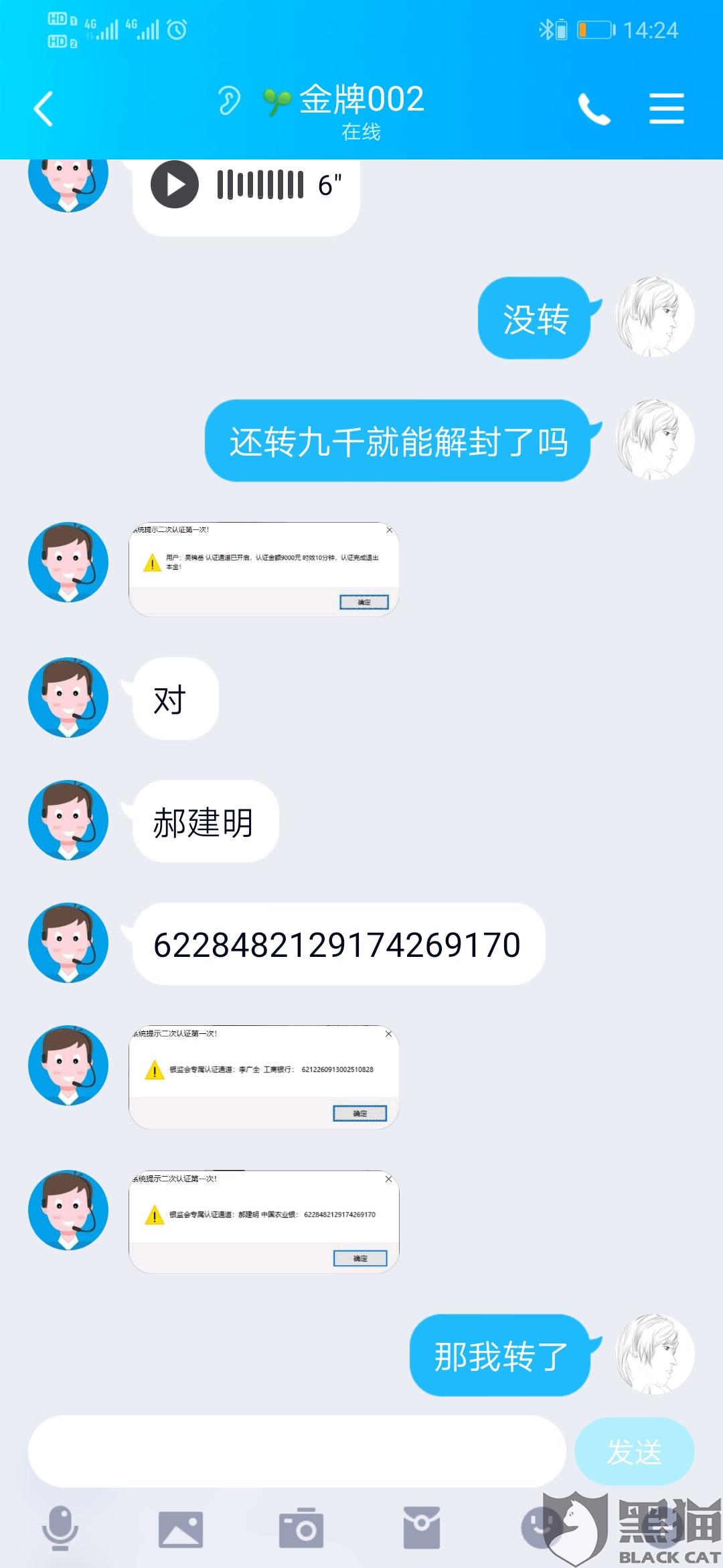 黑猫投诉:欺诈贷,套路贷|银信金融|验证码|征信_新浪新闻