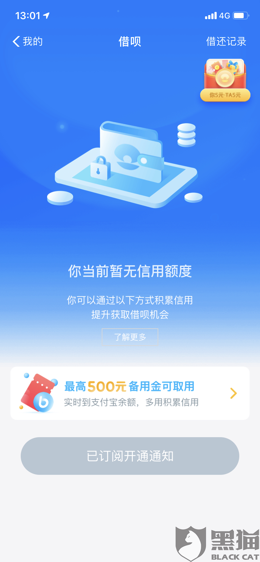 黑猫投诉:支付宝借呗无故封额,请求恢复额度