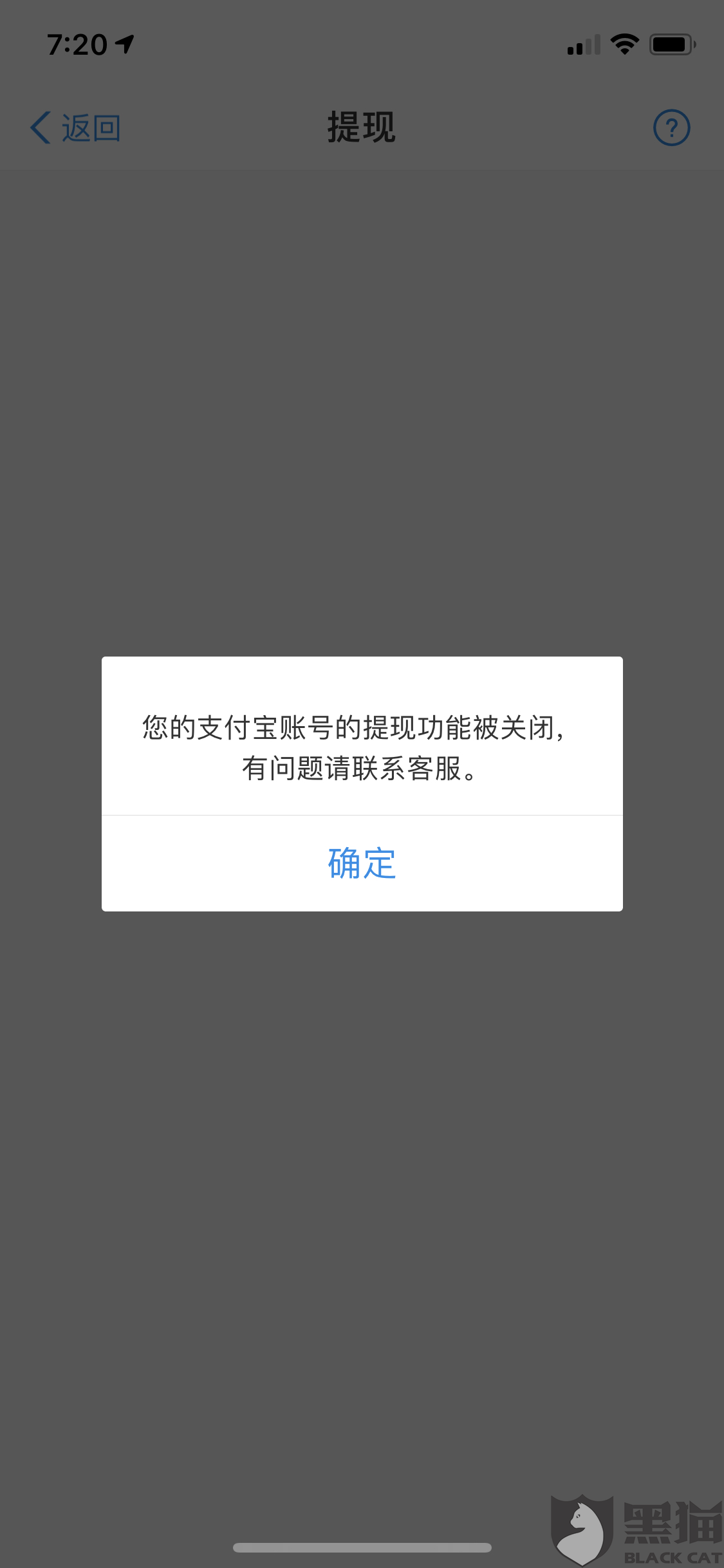 黑猫投诉由于闲鱼有纠纷给我支付宝冻结了钱拿不出来
