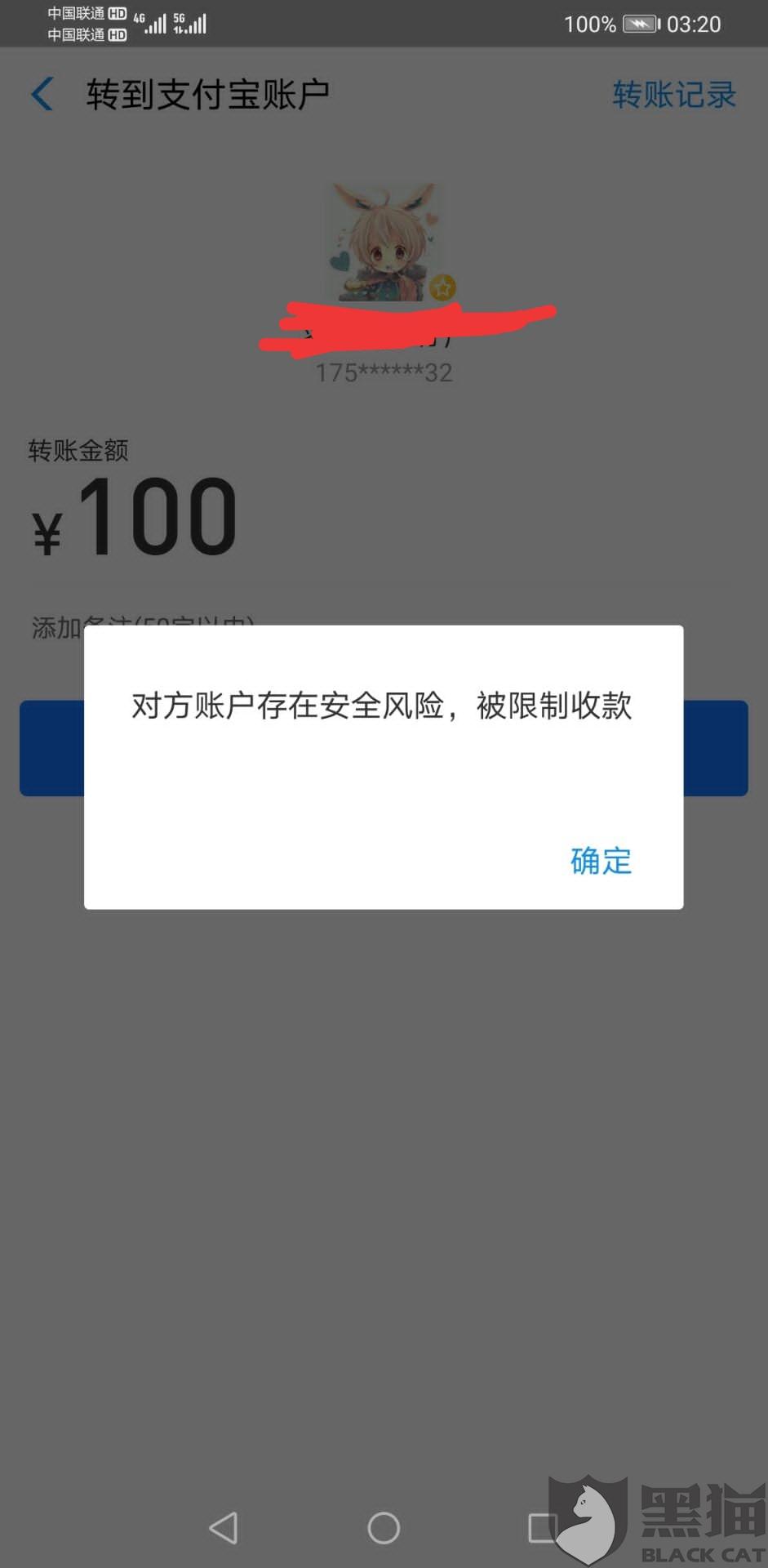 黑猫投诉要求支付宝解除无理限制收款