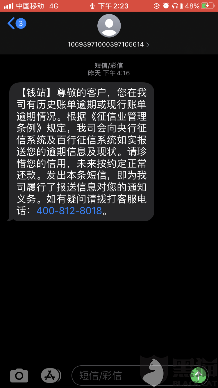 黑猫投诉:一年前还清的借款今日又发来逾期信息上征信