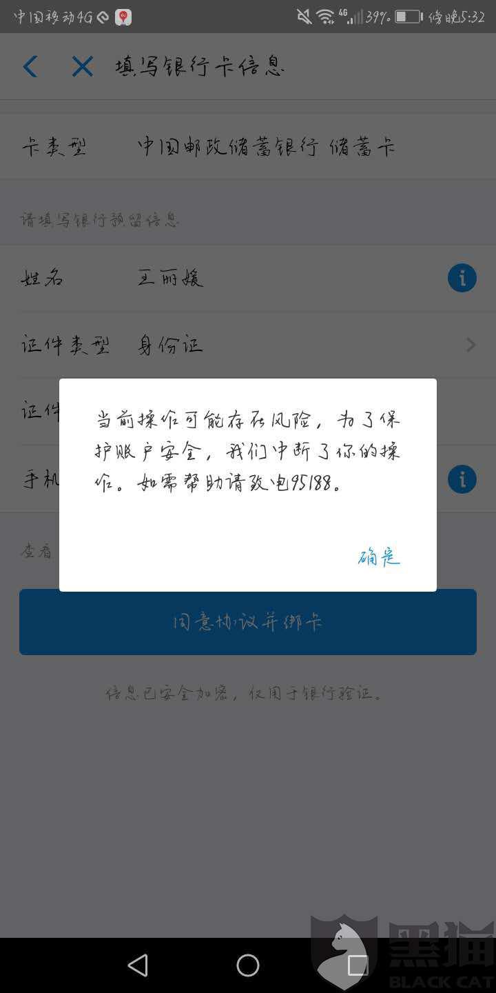 黑猫投诉支付宝无缘无故封号