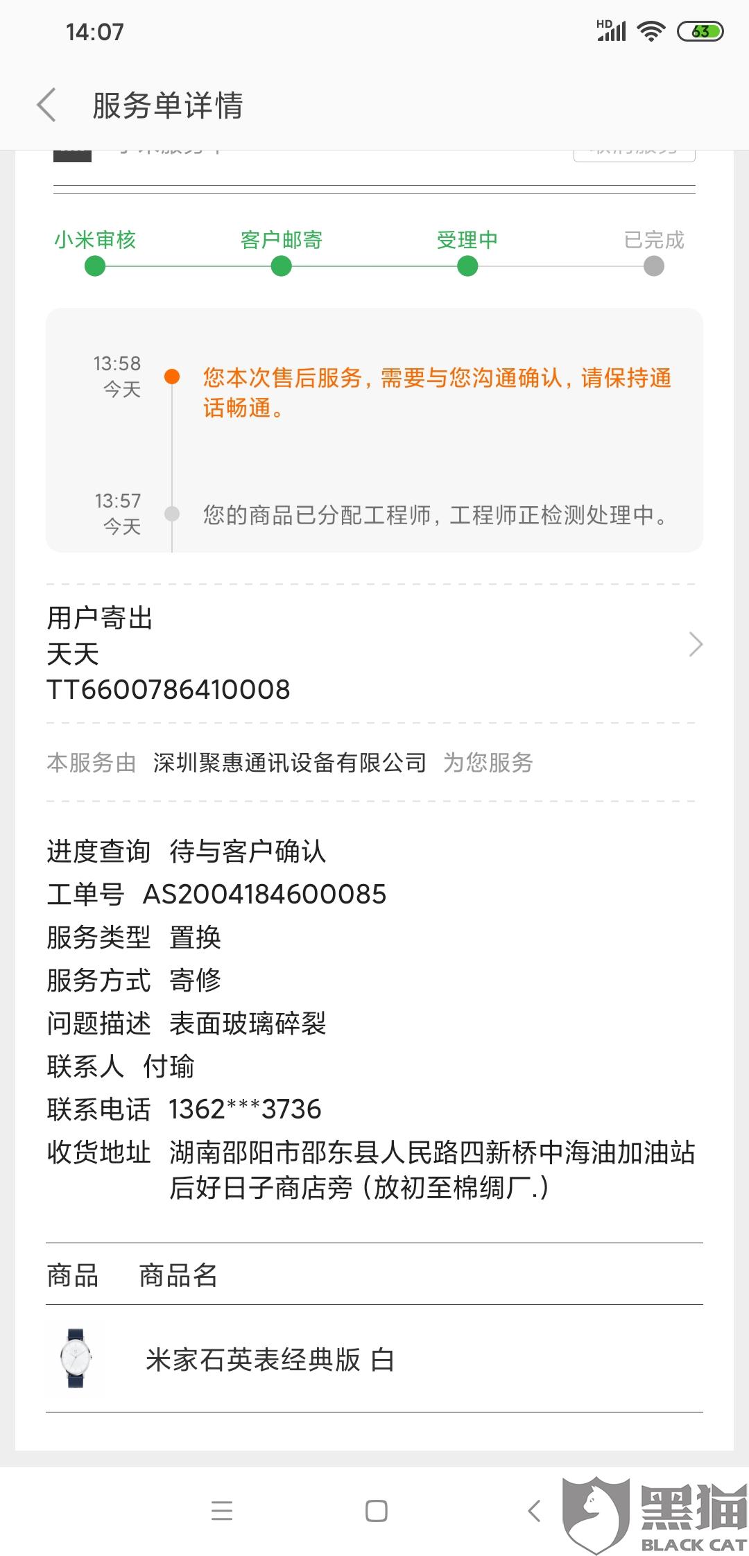 小米售后维修服务中心怎么看不到记录 2df0-isqivxh2350258.jpg