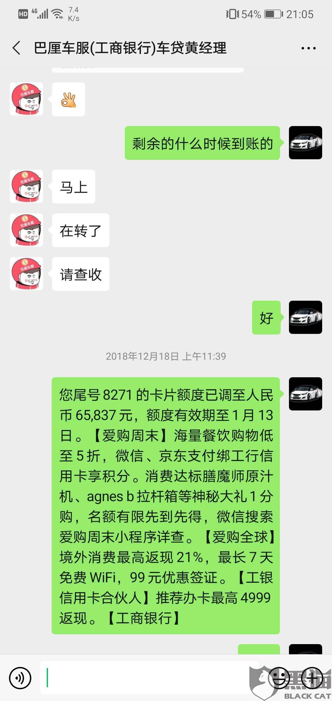 黑猫投诉:工商银行联合巴厘车服实施套路贷,收钱高额手续费