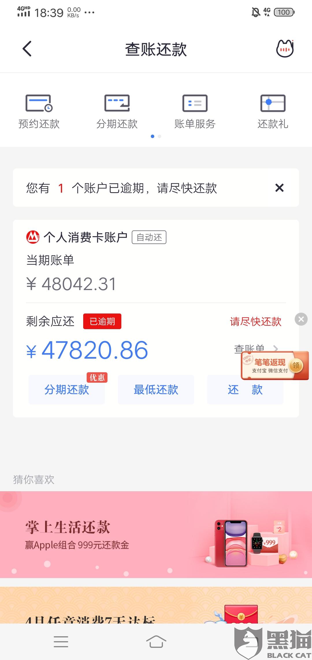 黑猫投诉信用卡逾期停息分期还款