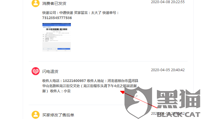 黑猫投诉拼多多自己退款申诉成功不退款