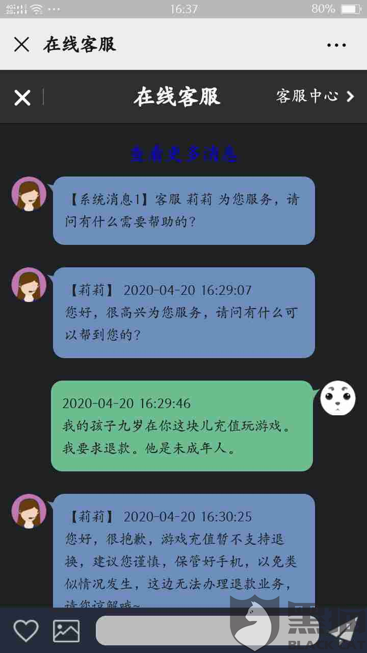 黑猫投诉:孩子九岁,在微信小程序的游戏全民枪神边境王者充值1089元