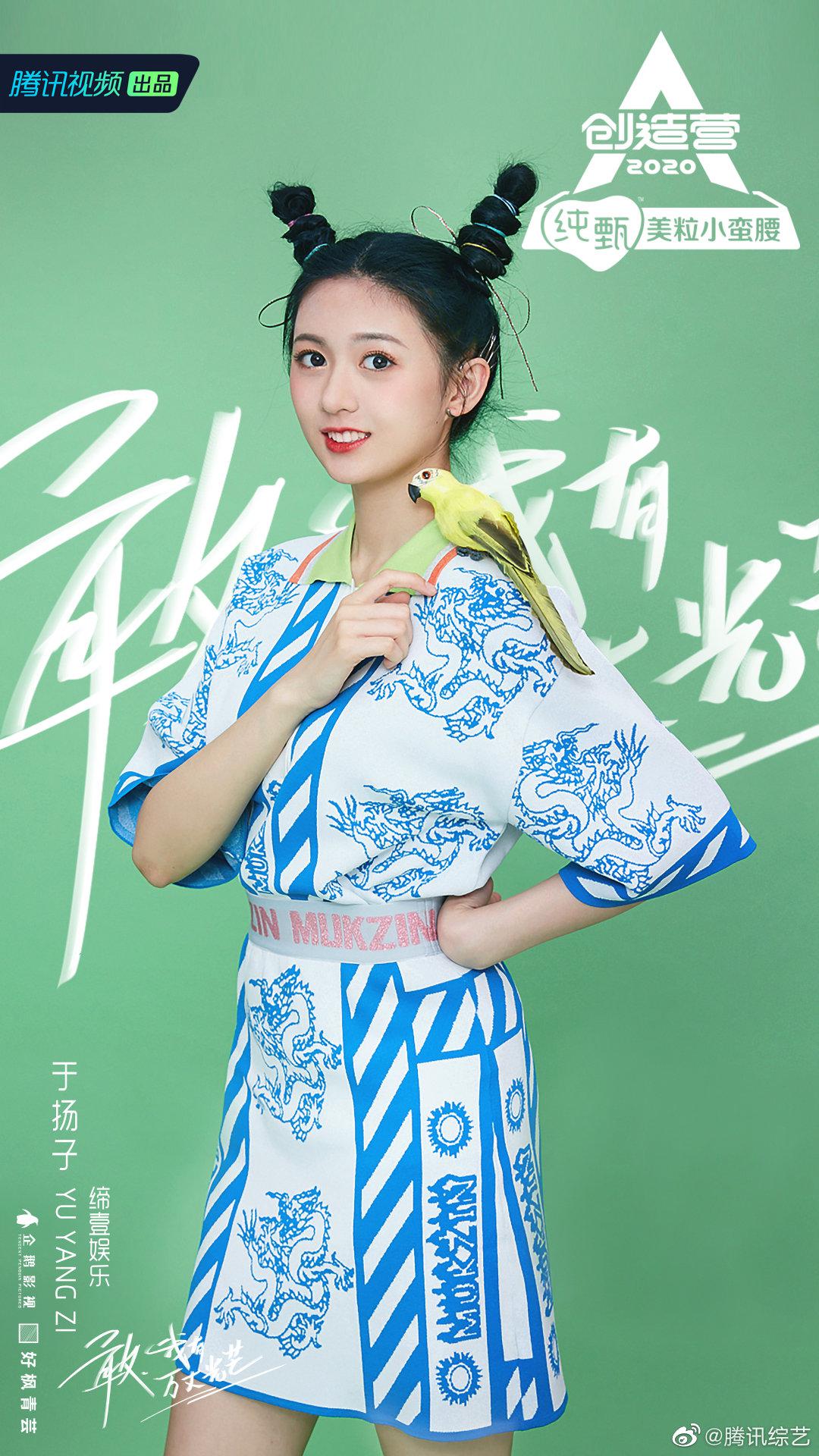 第一眼的微笑来报道啦缔壹娱乐学员创造营2020孟欢
