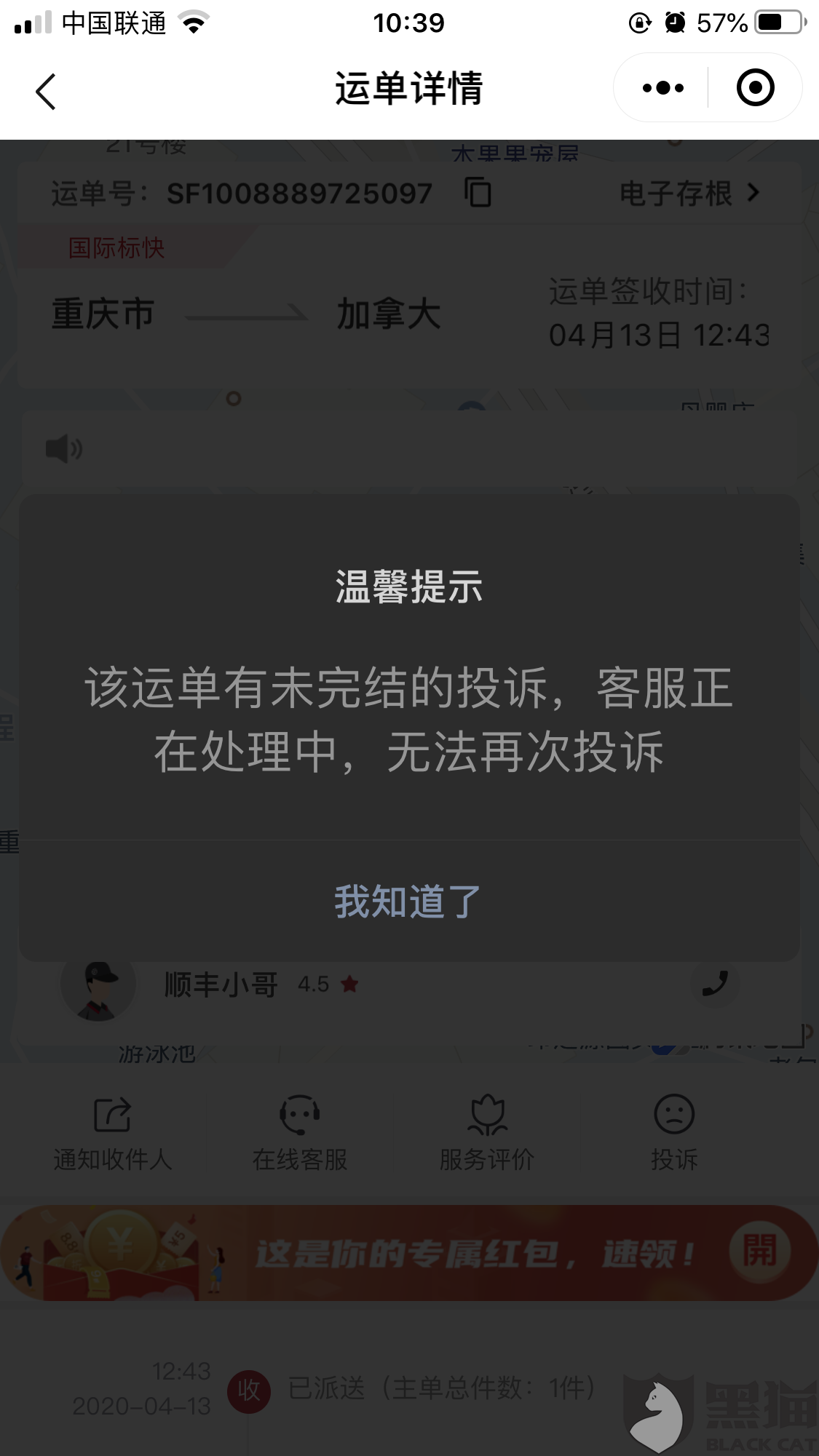 黑猫投诉 dce2-isqivxh1558224.png