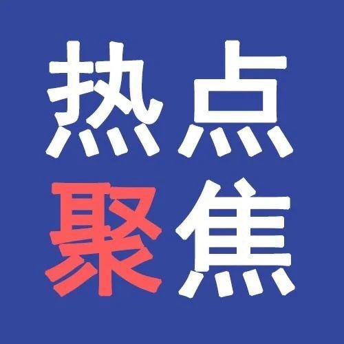 热点资讯聚焦点 af85-isqivxh4149142.jpg