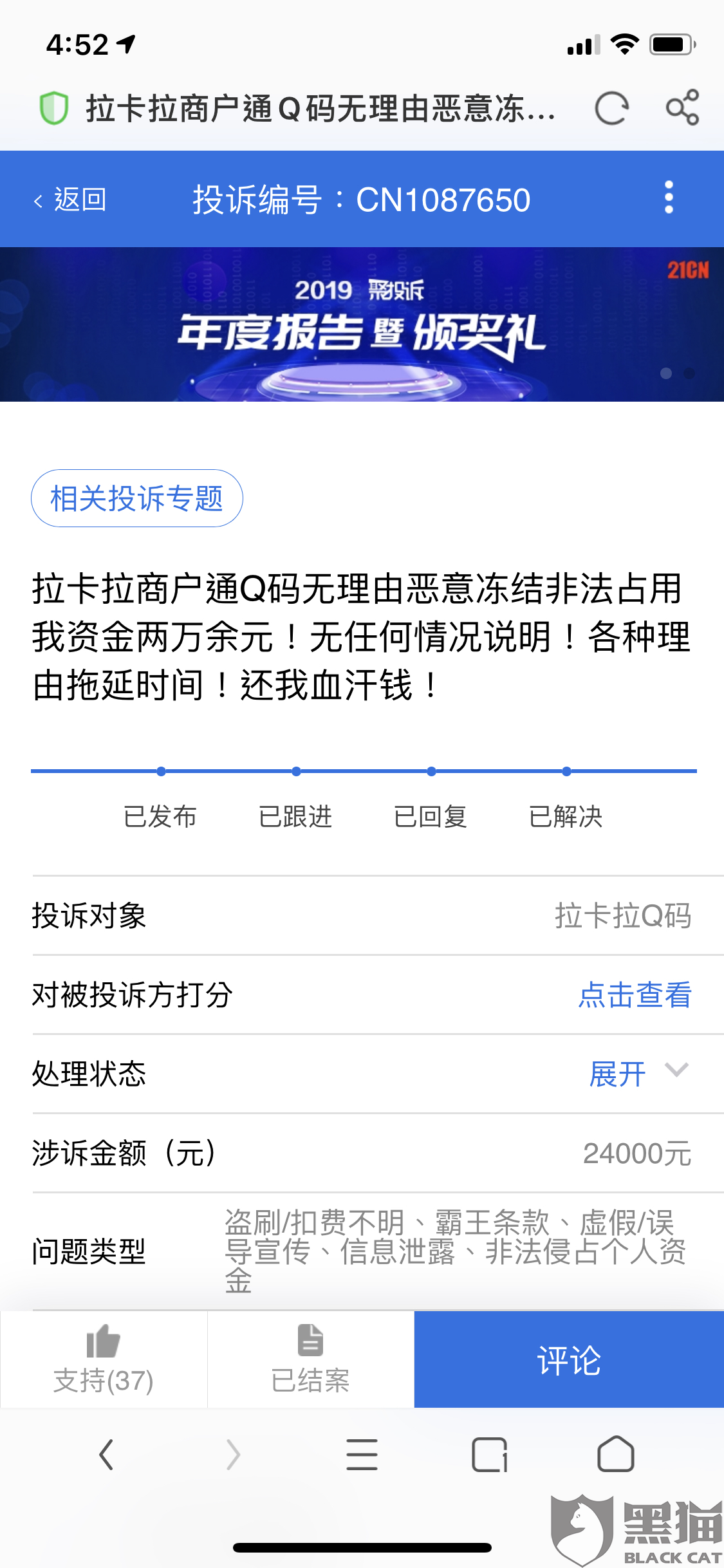 黑猫投诉:拉卡拉商户通卡我血汗钱不予归还还找各种借口拖欠钱款!