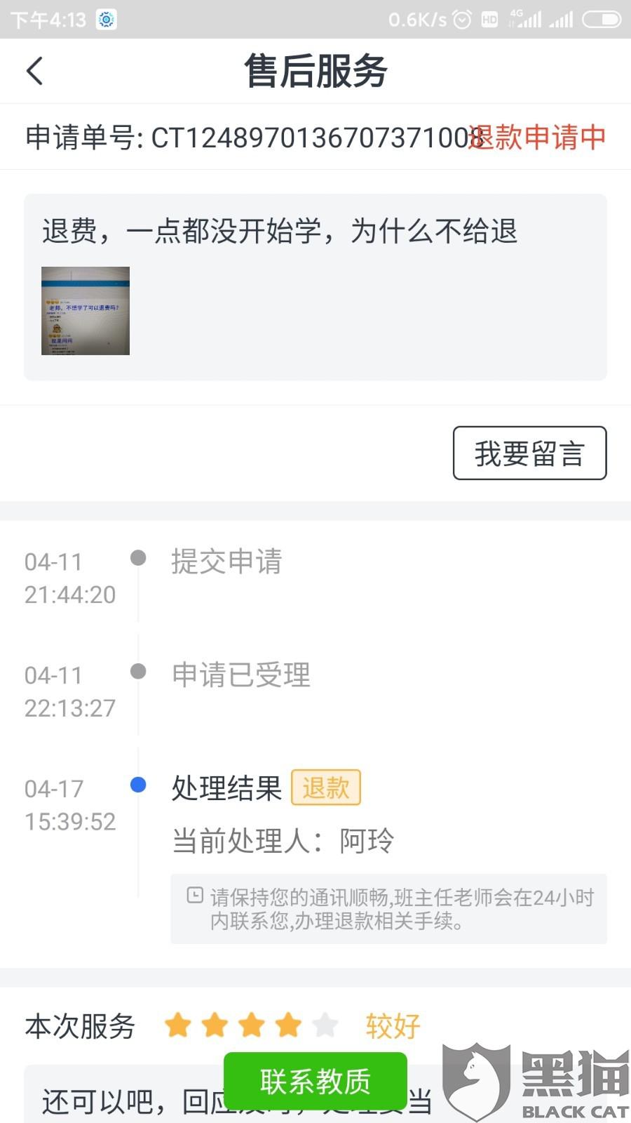 网上购买课程怎么退费 c778-isqivxh9713160.jpg