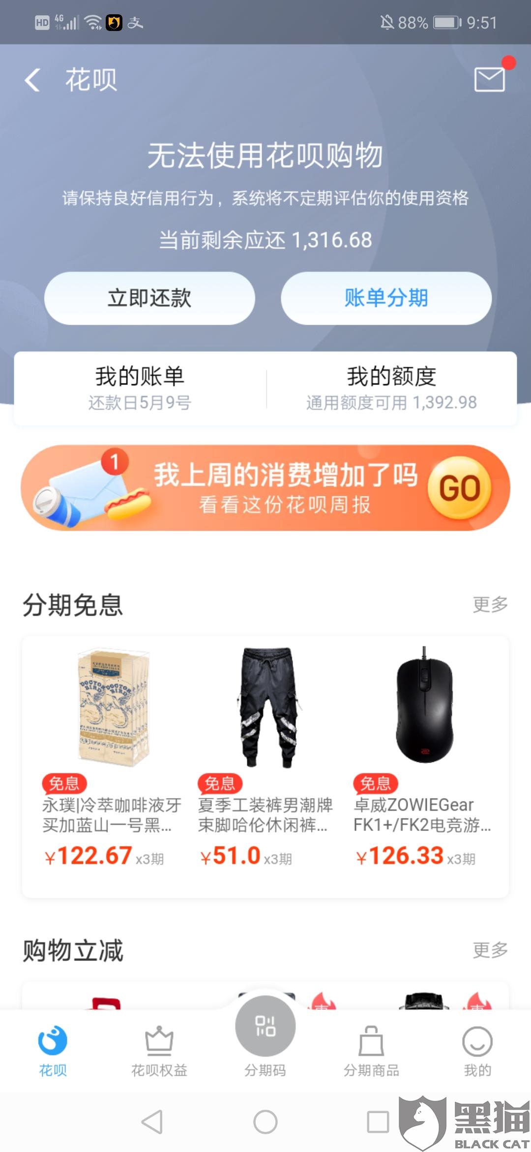 黑猫投诉支付宝花呗逾期