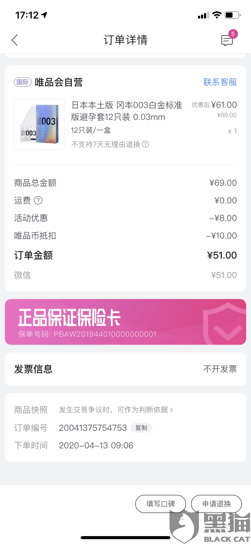 黑猫投诉:冈本避孕套是假货,引起身体极度不适,生病现在仍在治疗