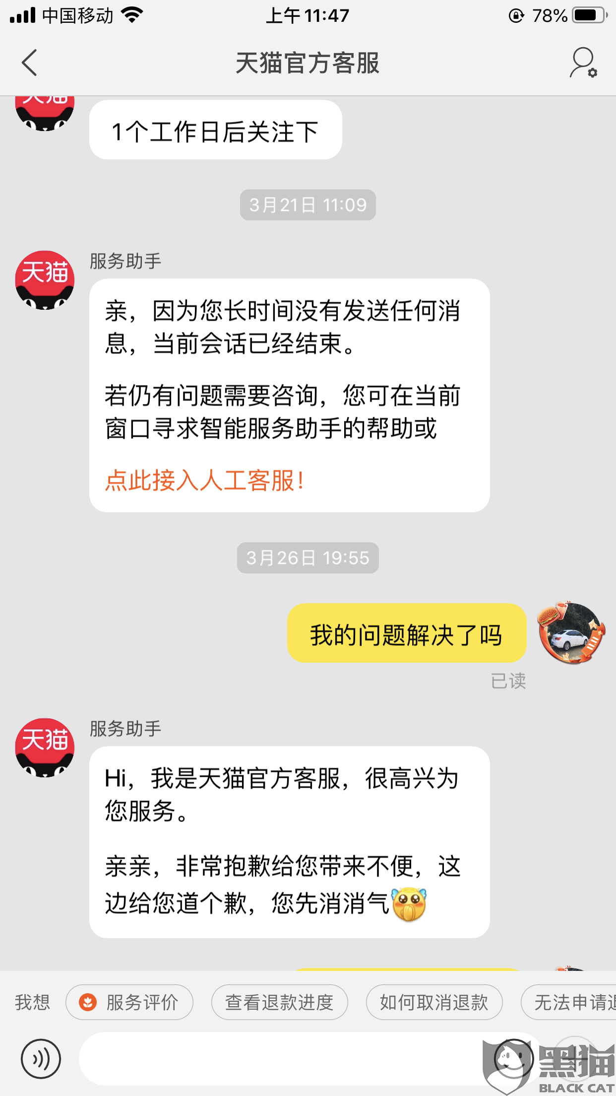 黑猫投诉天猫超市一小时达下不了单联系客服解决不了说明不了原因一直