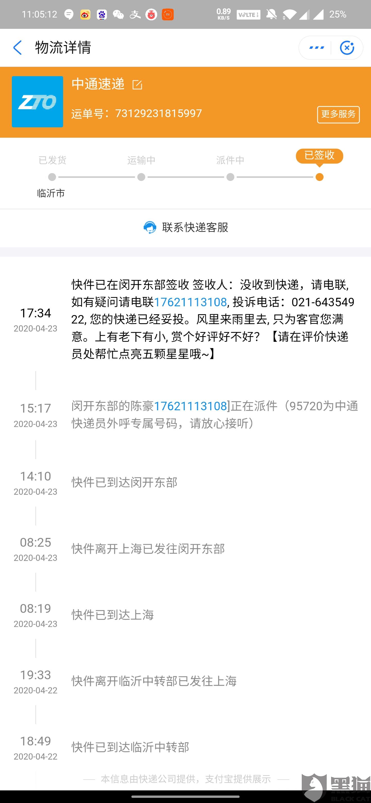 黑猫投诉:中通快递派件员物流信息作假