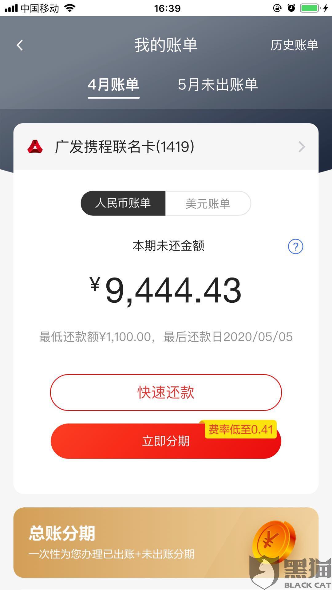 黑猫投诉:广发信用卡账单有问题黑猫投诉 2020-04-24 17:11:41