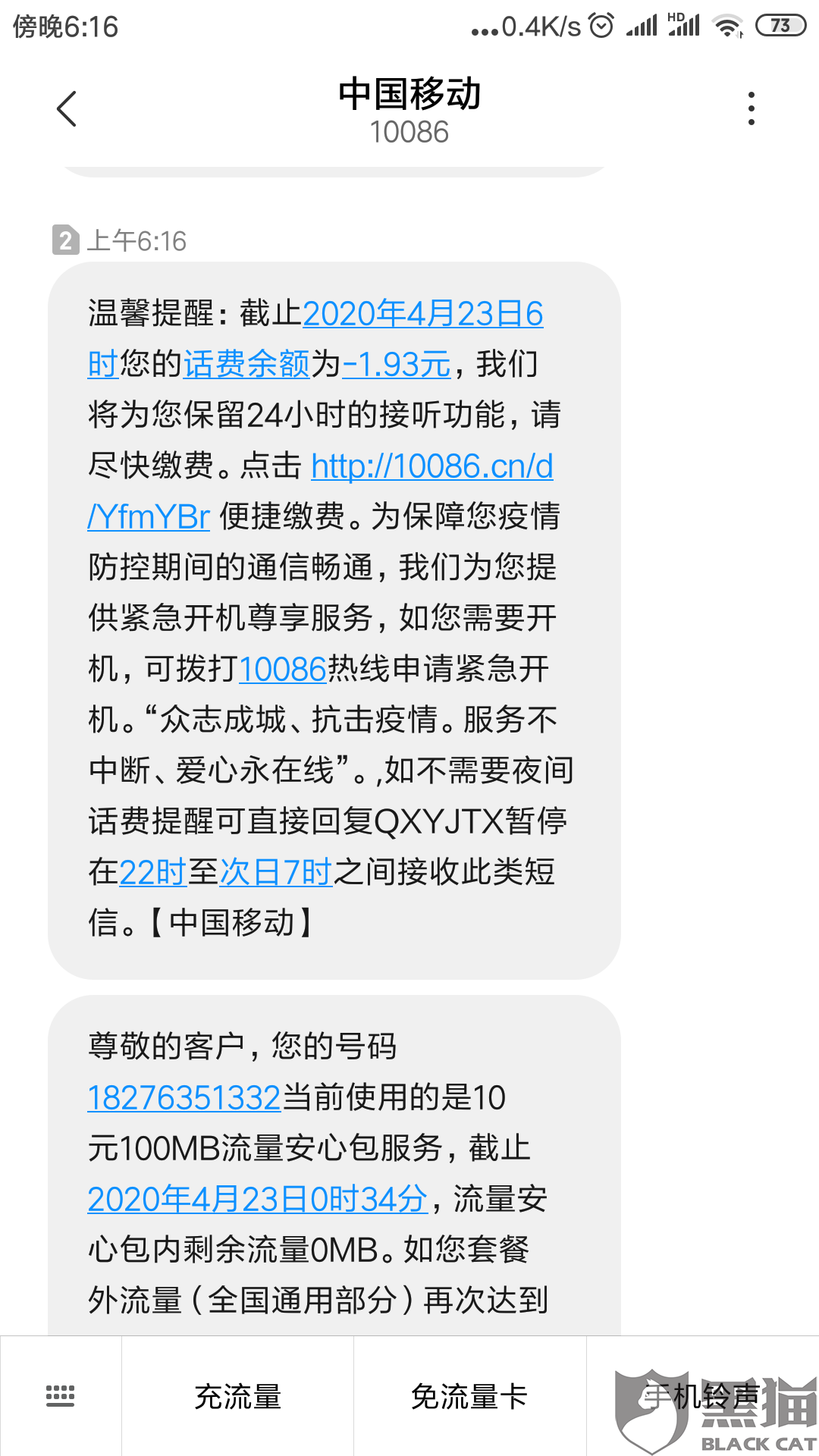 手机自动发送短信,被不断扣费