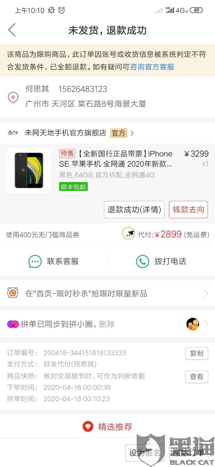 拼多多百亿补贴的iphone是后封吗 01b1-isqivxh8816324.jpg