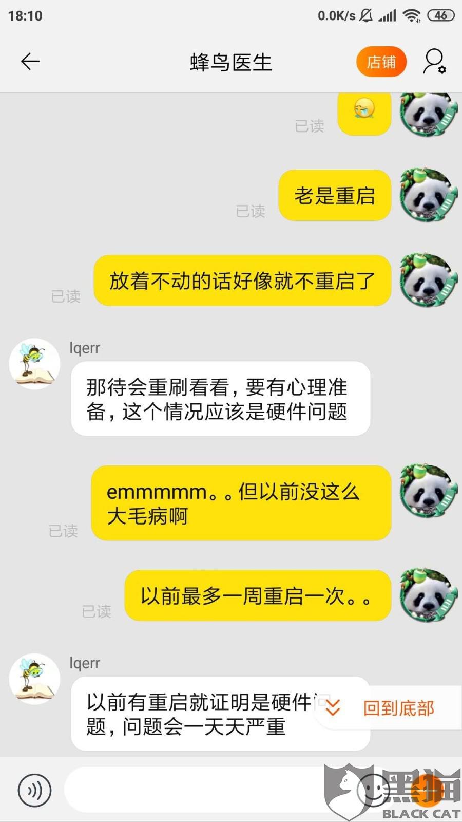 消费者"shijiebekey"在4月25日向黑猫投诉平台再次反映:"补充图片