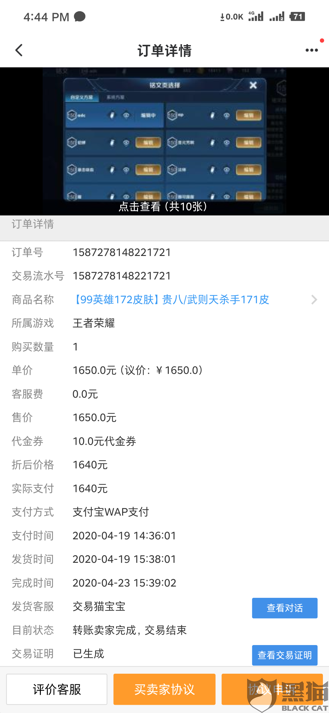 购买王者荣耀微信账号