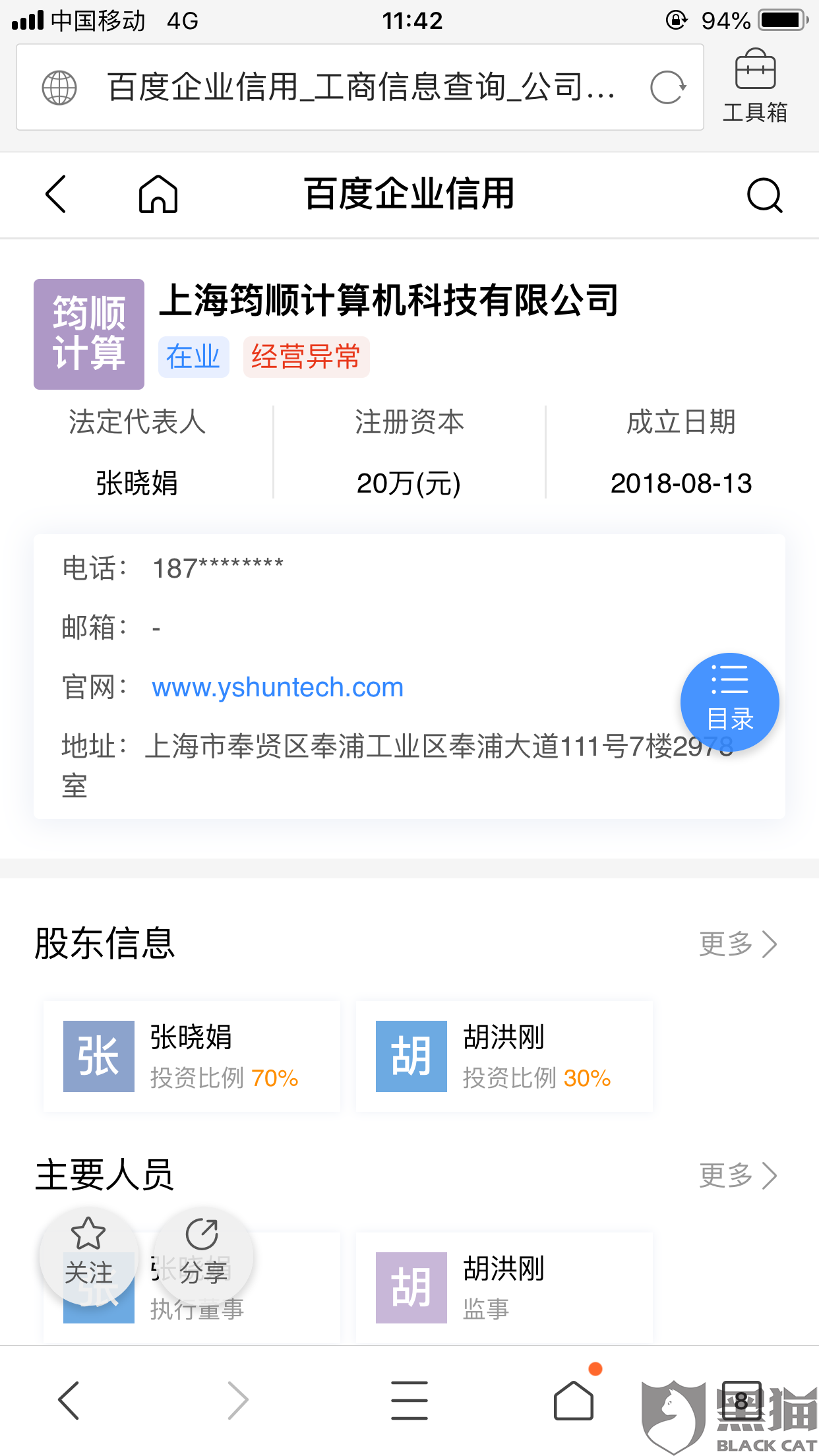 黑猫投诉平台登陆 7265-isuiksn1118168.png