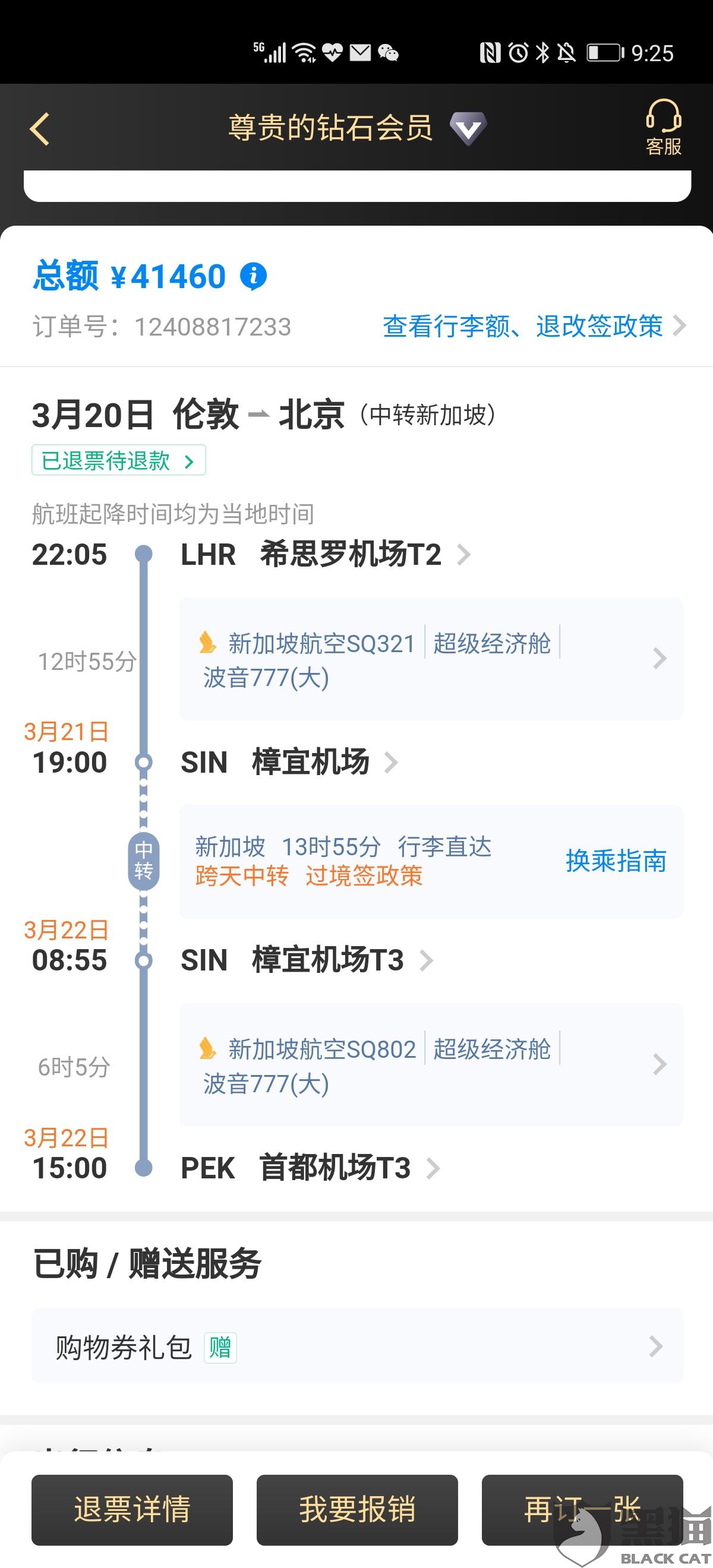 机票什么时候退都行吗 43b8-isuiksn0800802.jpg