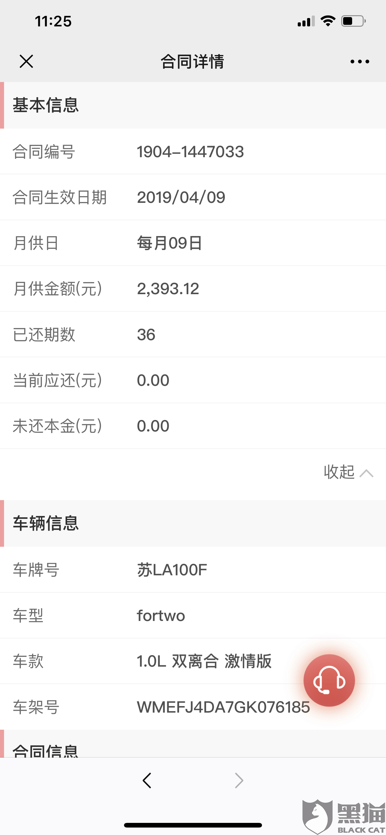 黑猫投诉:易鑫车贷已还清,未邮寄登记证书解除抵押材料
