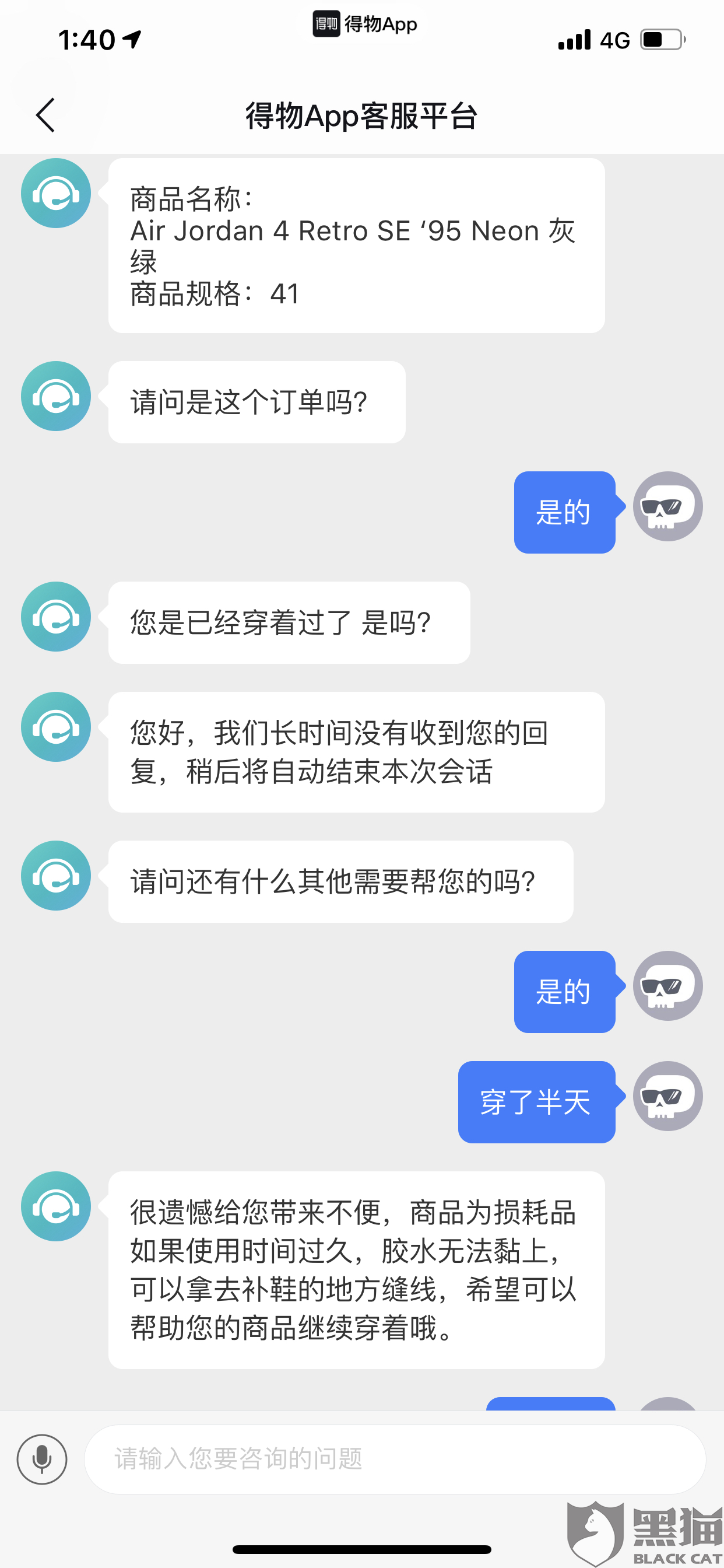 黑猫投诉:得物刚买的aj4穿了不到半天就裂了