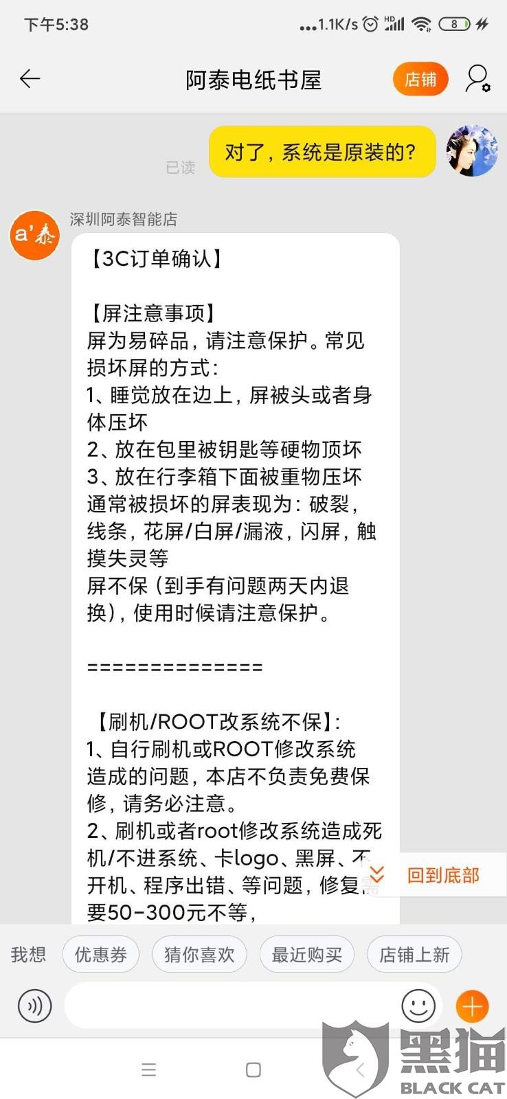 消费者"shijiebekey"在4月24日向黑猫投诉平台再次反映:"商家商品页面