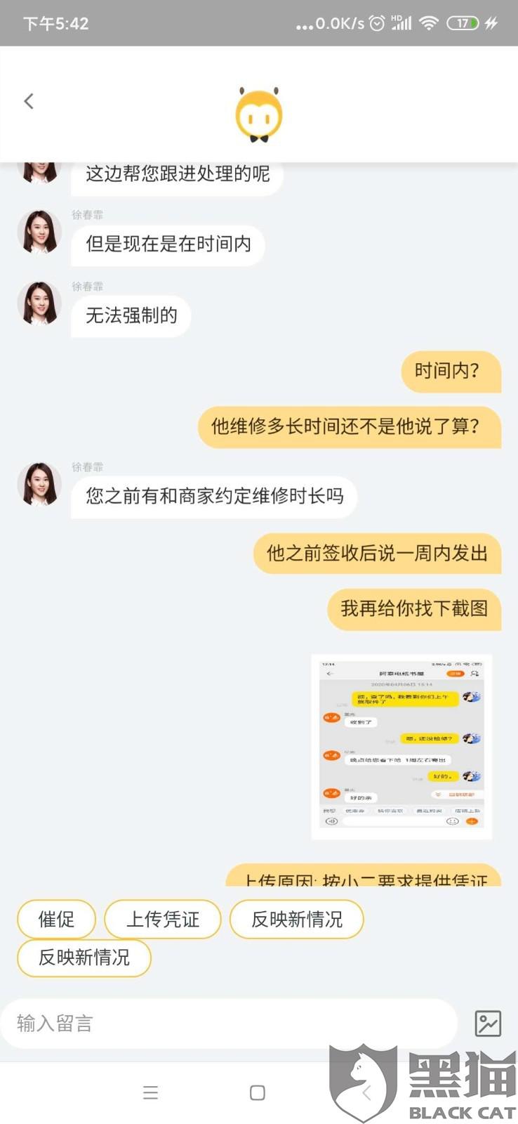 消费者"shijiebekey"在4月24日向黑猫投诉平台再次反映:"商家商品页面