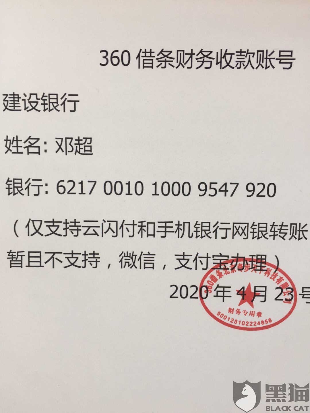 360借条银行卡流水 新浪网