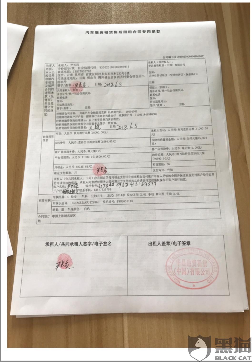 黑猫投诉:高额服务费
