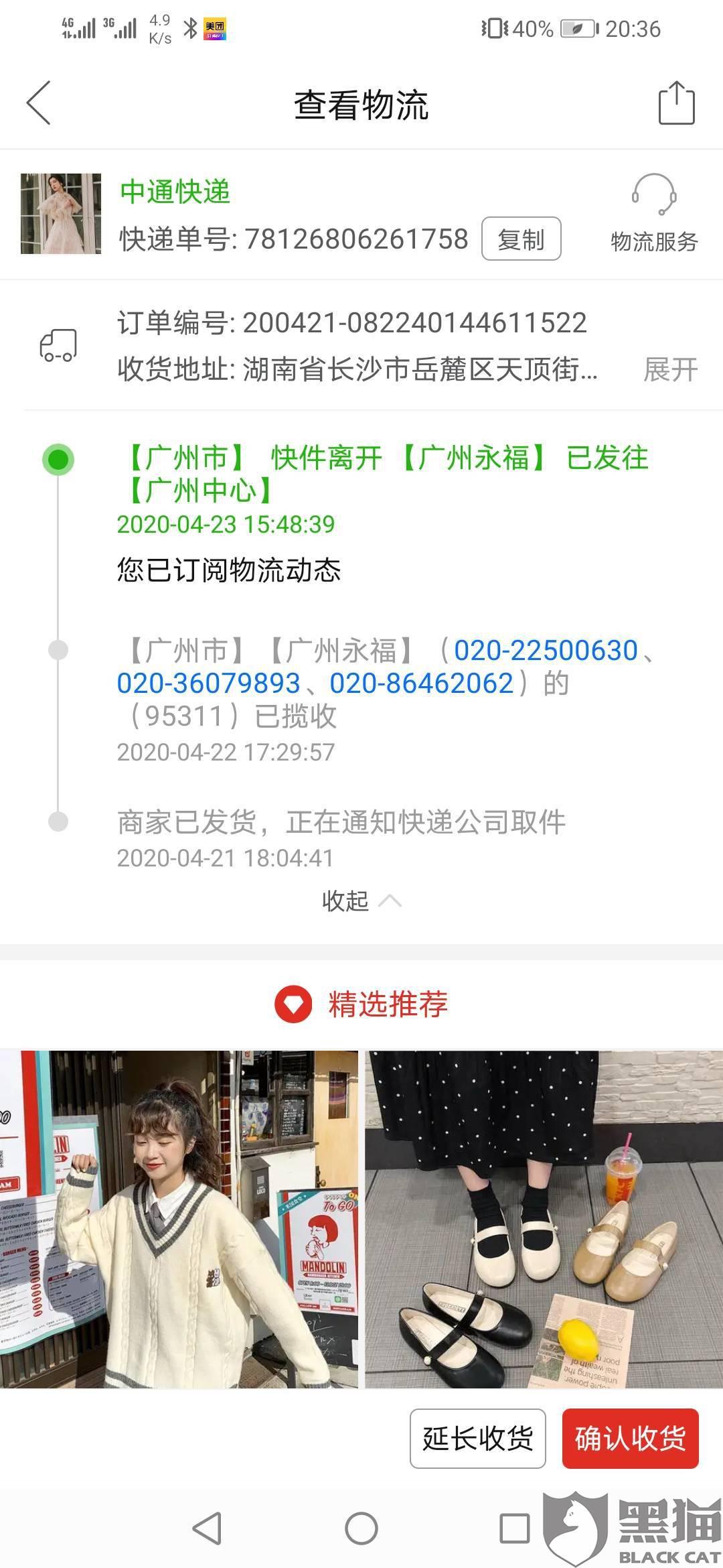 黑猫投诉拼多多时尚精装店虚假发货中通快递跟我打电话说卖家根本没有