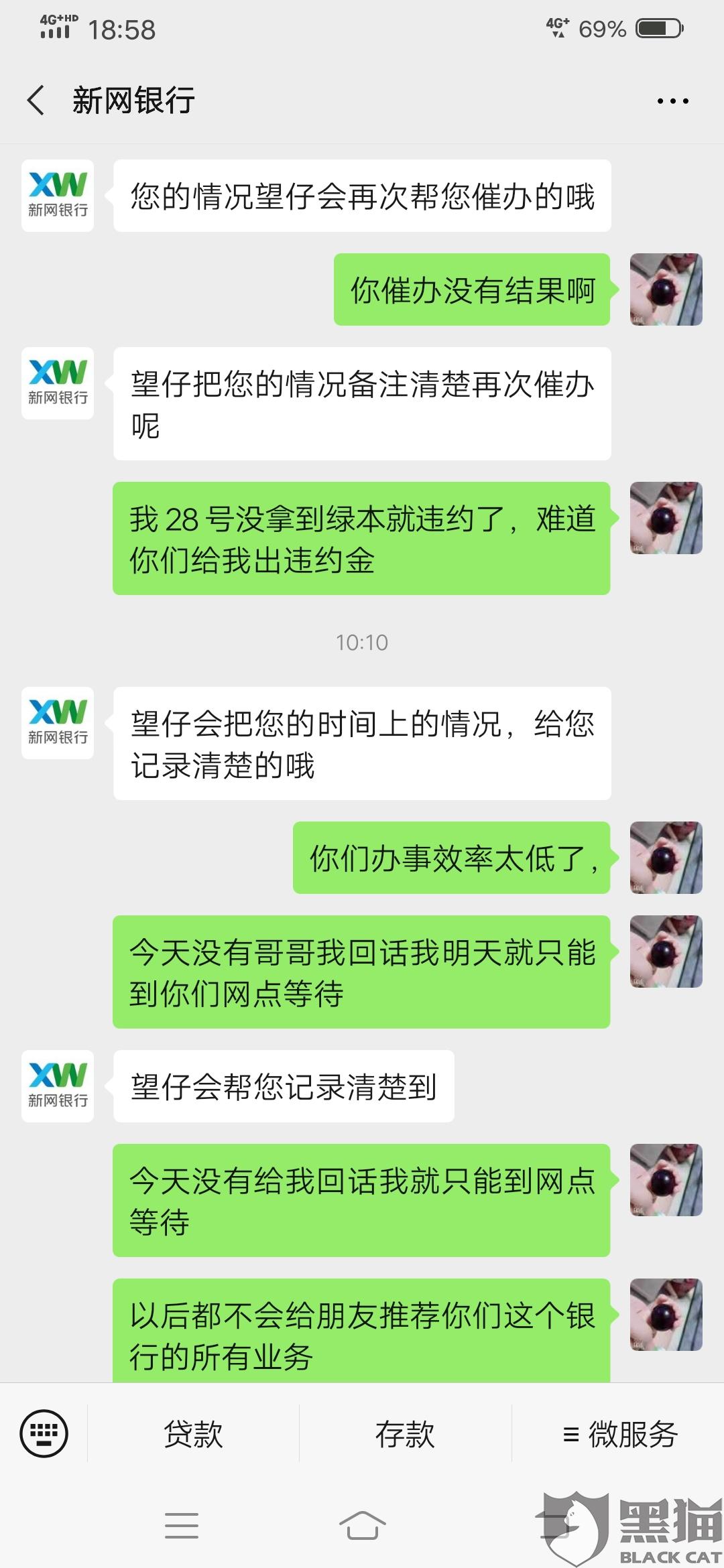 黑猫投诉:车贷结清不寄送绿本,一直拖延