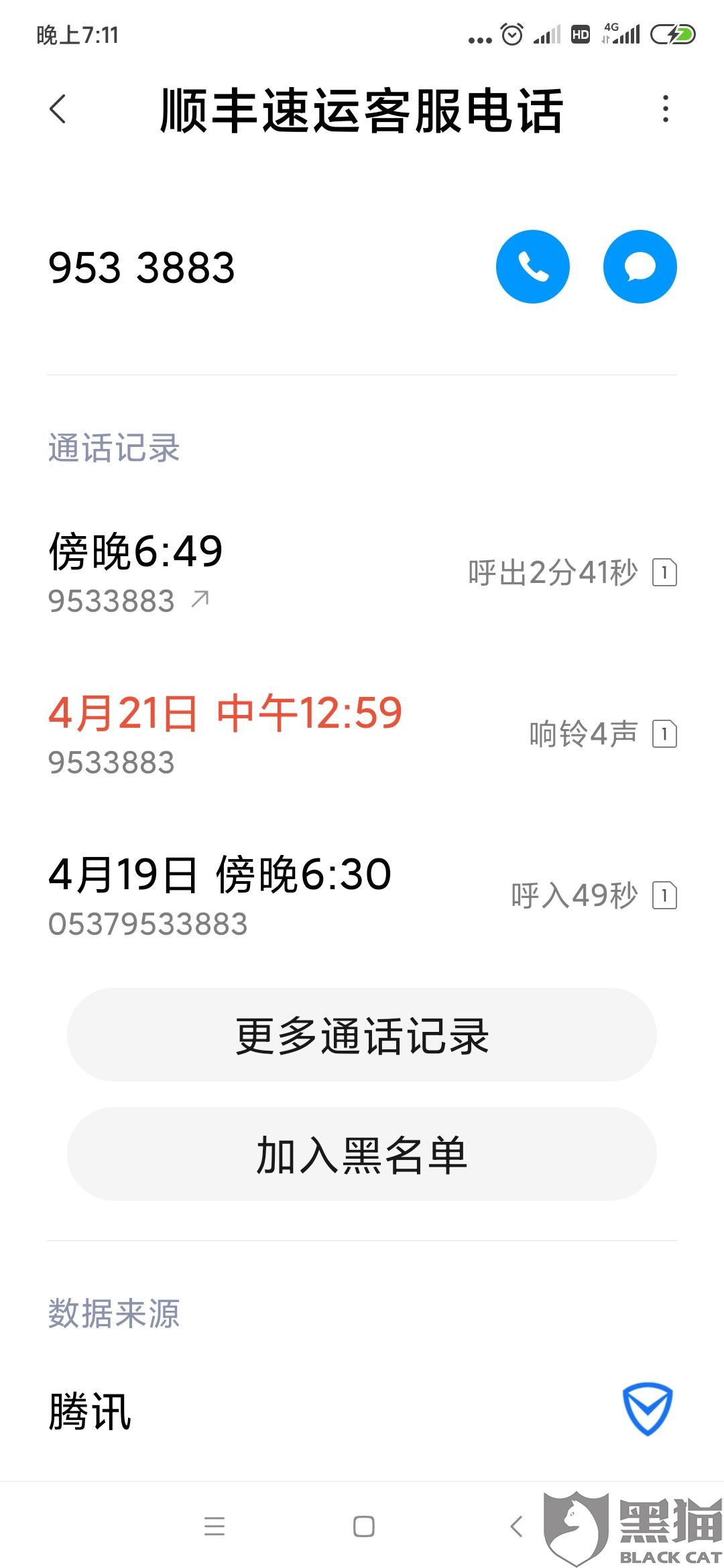 黑猫投诉:顺丰快递延误