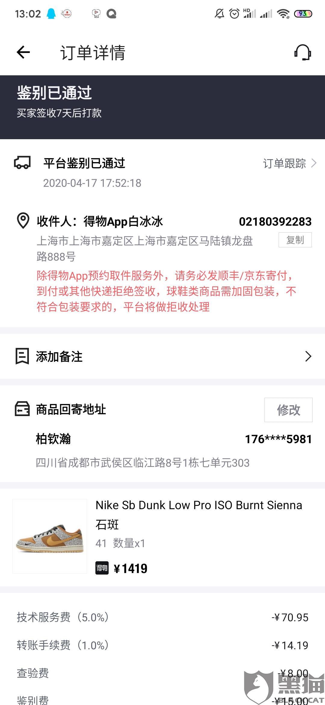 黑猫投诉在得物上买了一双41码的dunk鞋盒是烂的客