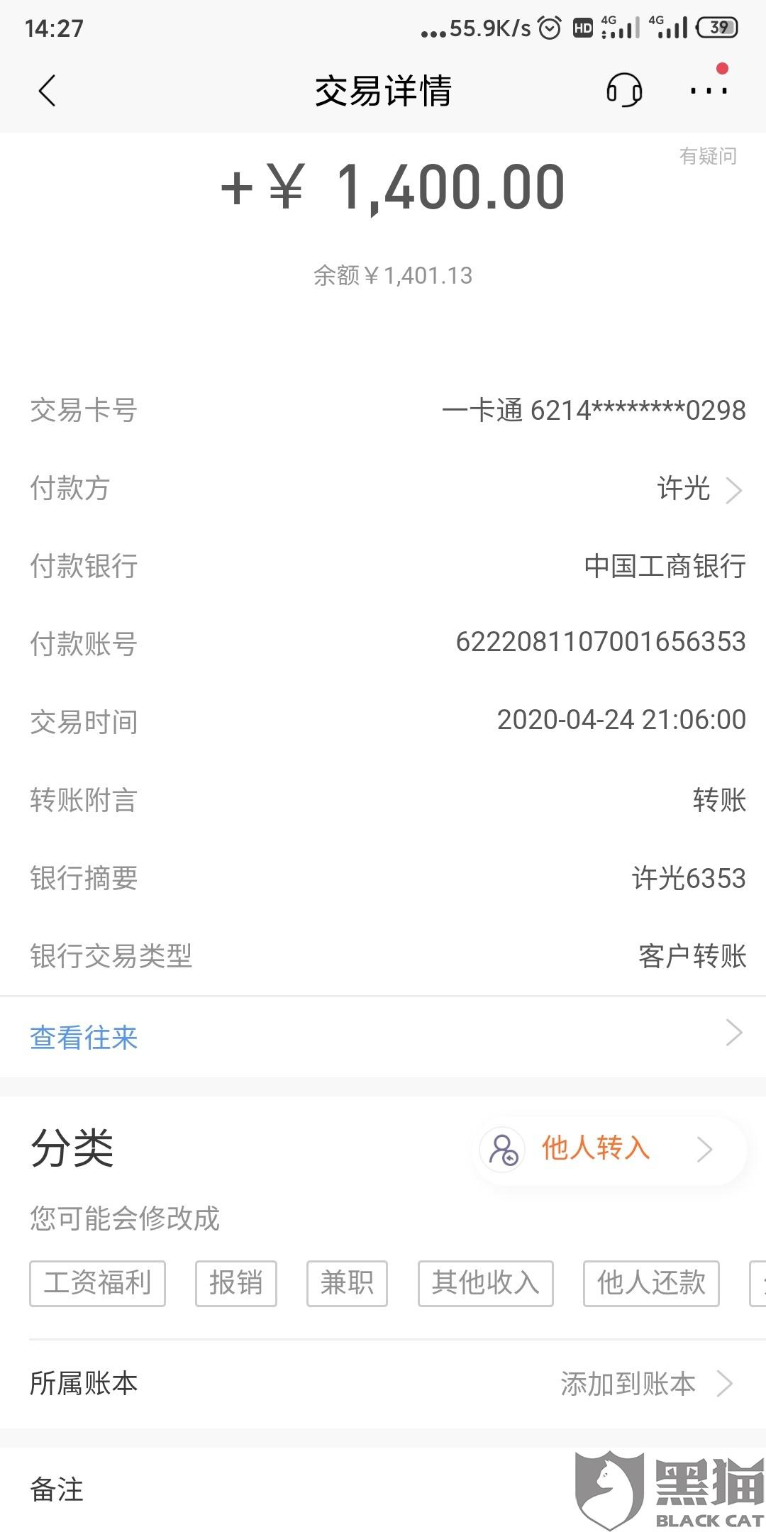 黑猫投诉:套路贷,高利贷,不知情的情况下借钱给你直接他人转账到银行