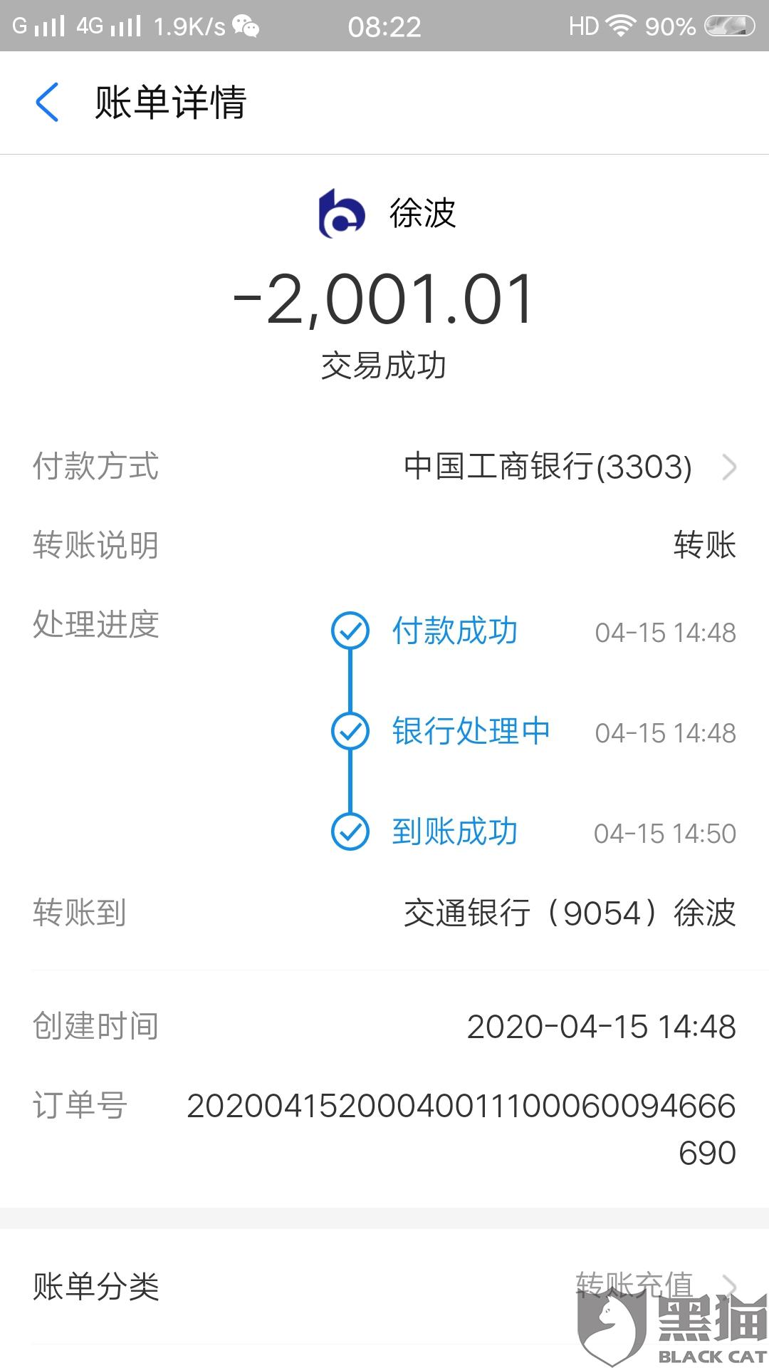 黑猫投诉:转账转错了|交通银行_新浪新闻