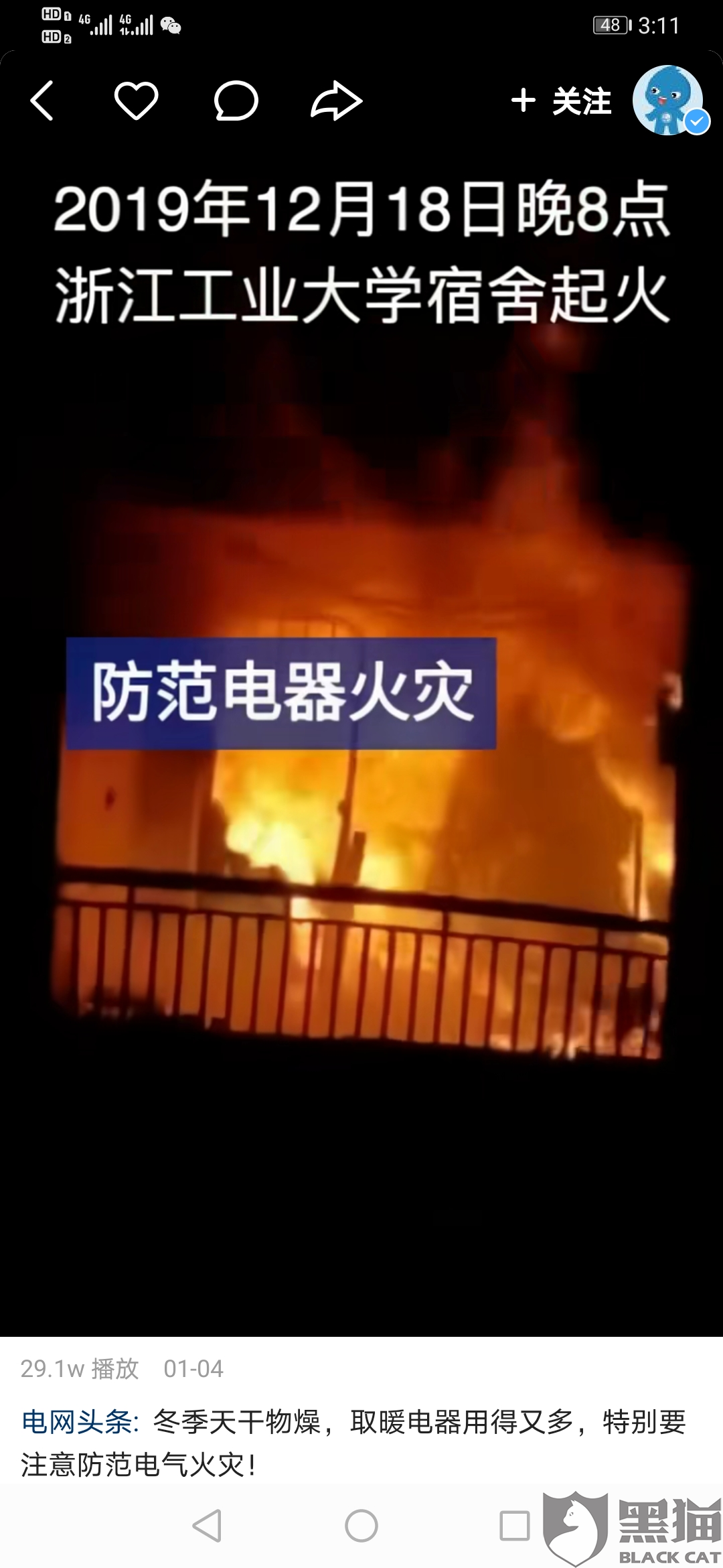 黑猫投诉是个什么平台 6139-isuiksn7133289.png