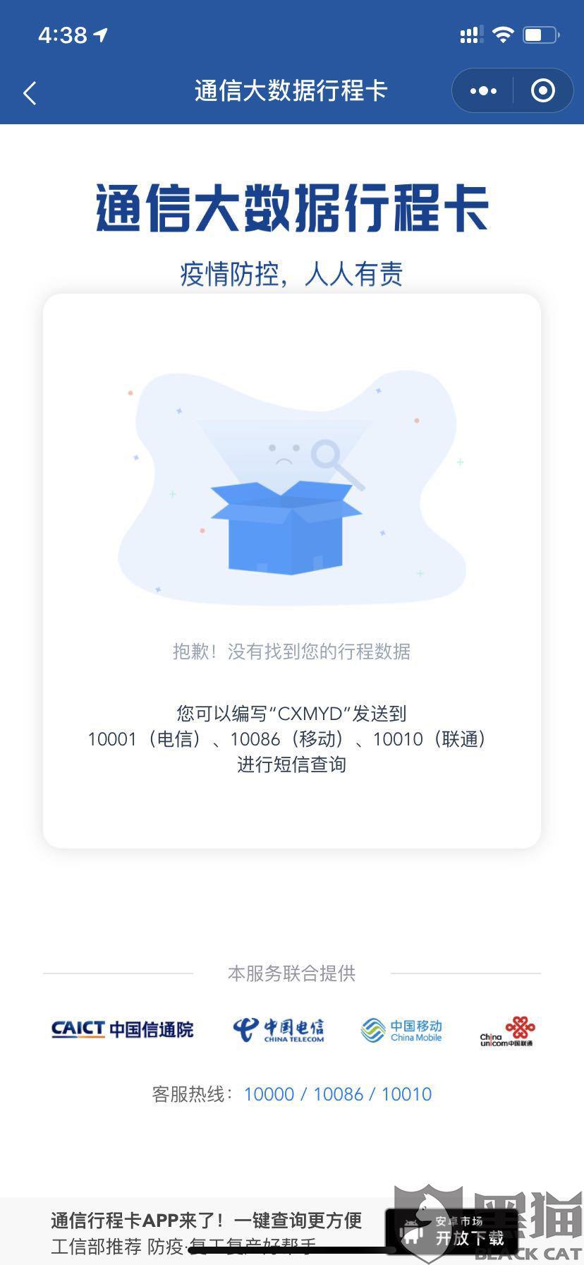 通讯大数据行程卡验证码错误
