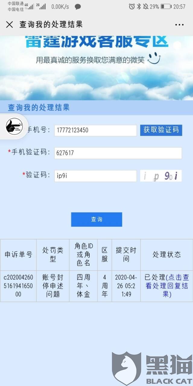 雷霆游戏官方账号 87d3-isuiksn8700513.jpg