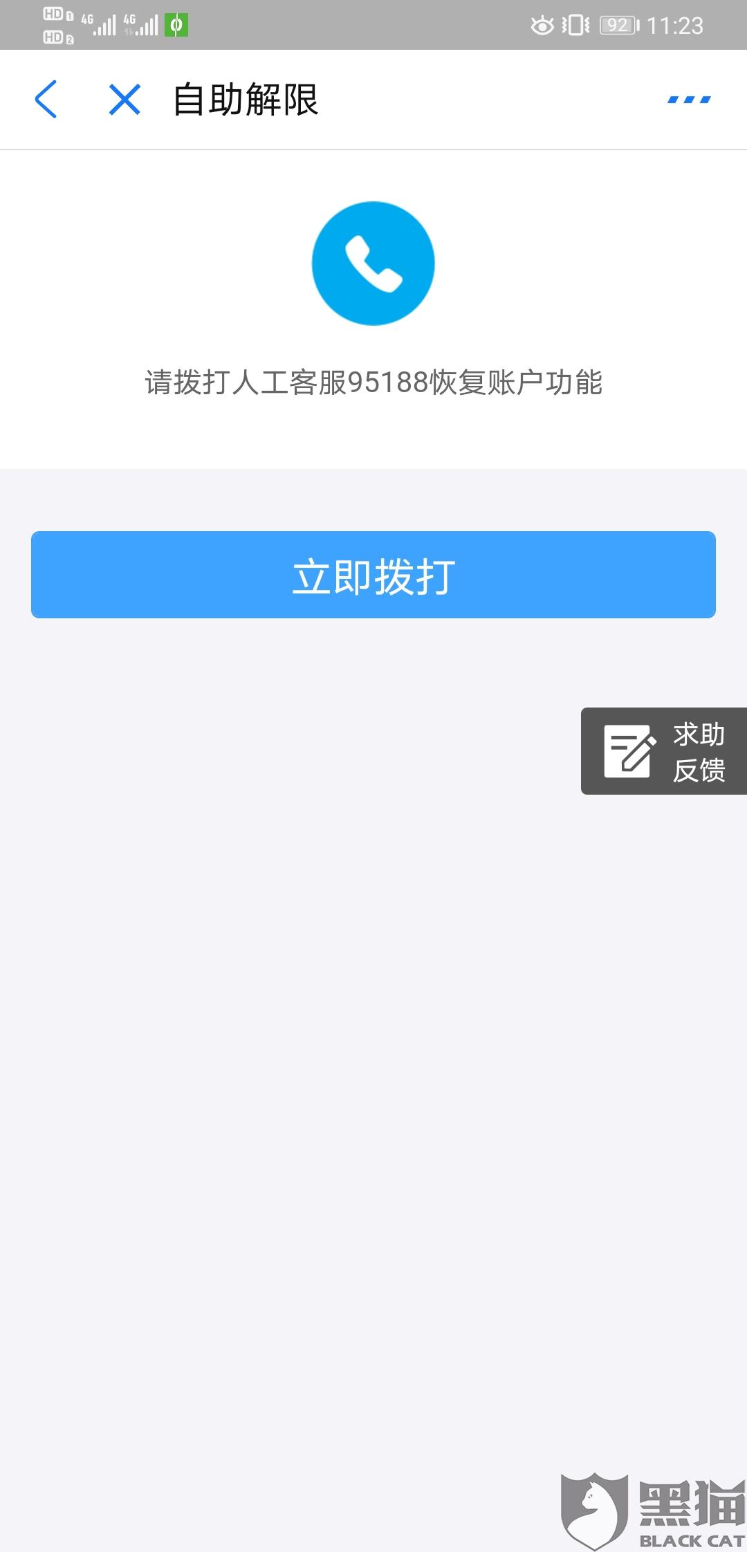 黑猫投诉支付宝经常恶意冻结客户资金关闭余额支付功能