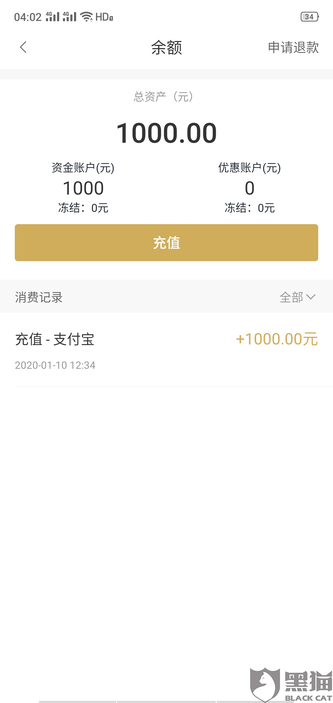微信1000元截图,微信零钱100元截图 黑猫投诉:我下载的易捷钱包app充值了1000元,去加油不