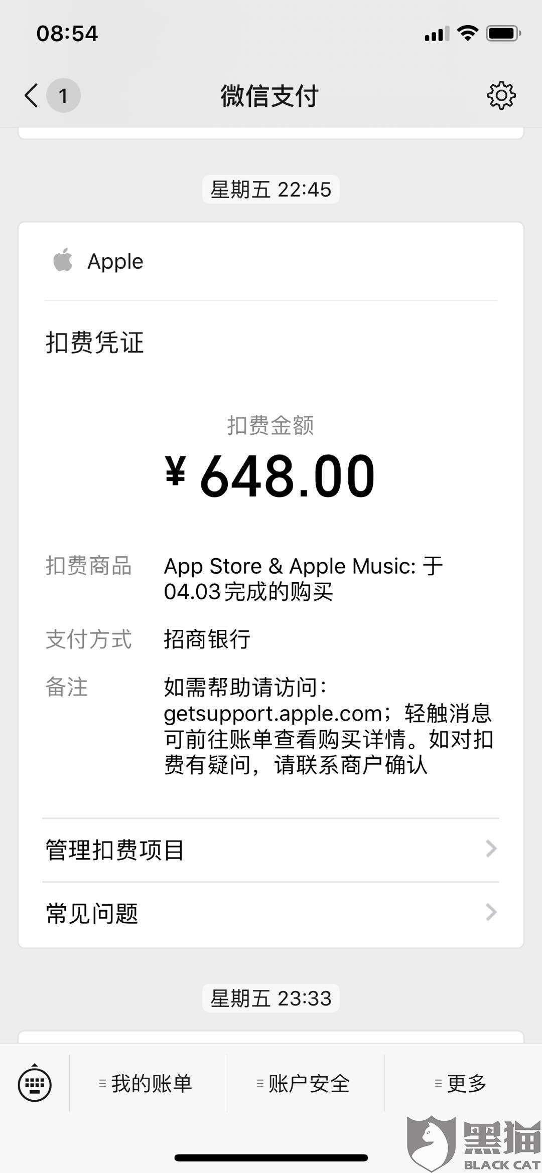 苹果13购买成功截图,买苹果13付款截图 黑猫投诉:通过苹果app store购买的游戏礼包,没有购买成功,不给退款