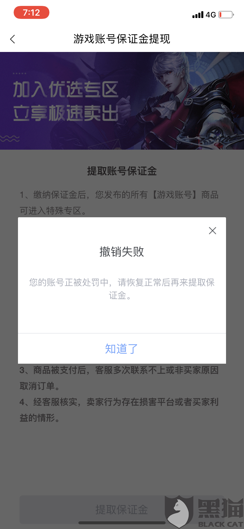转转把账号卖出去了,钱打到哪里去?
