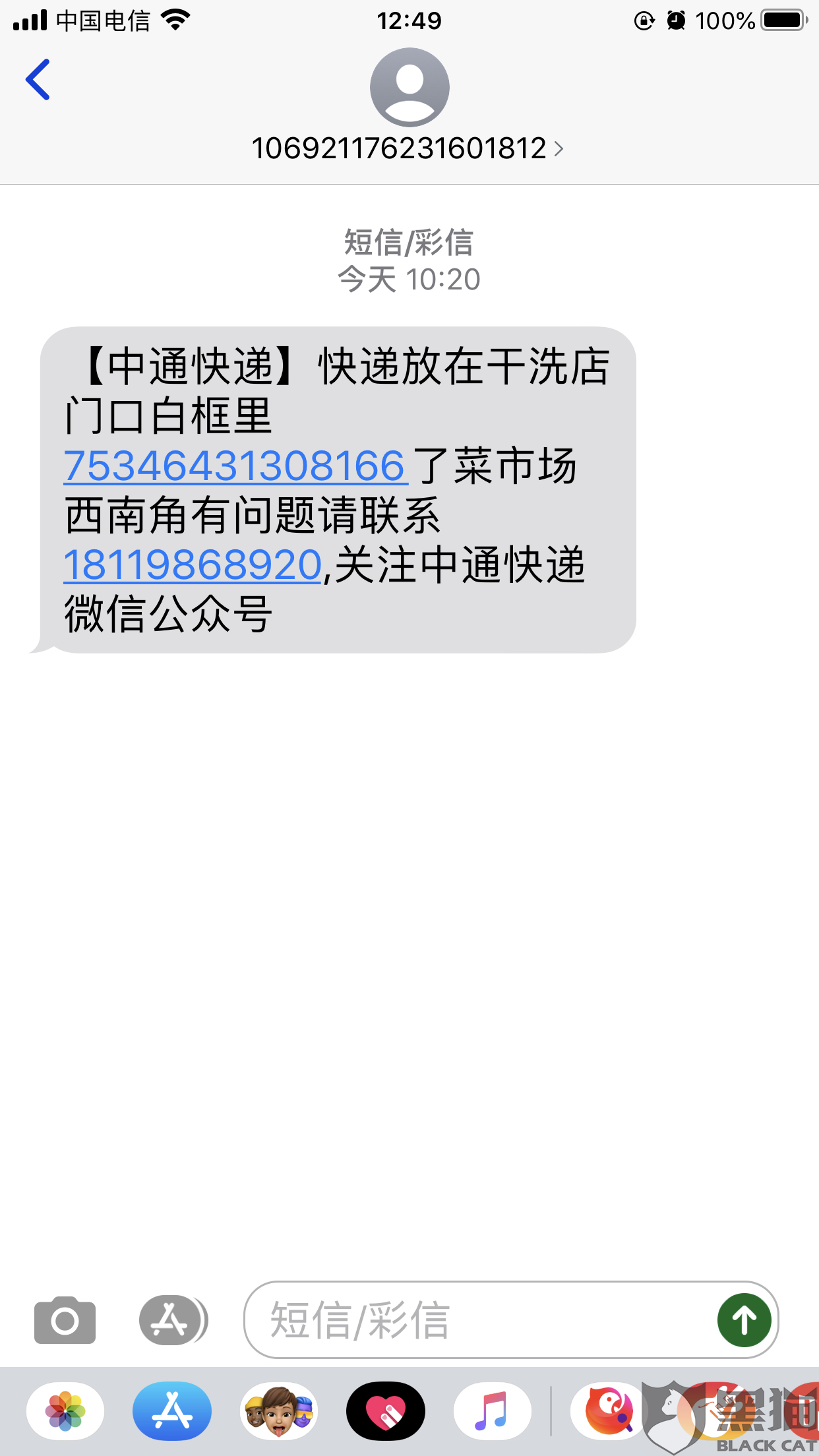 怎么联系快递员的电话 499d-isuiksp1219751.png