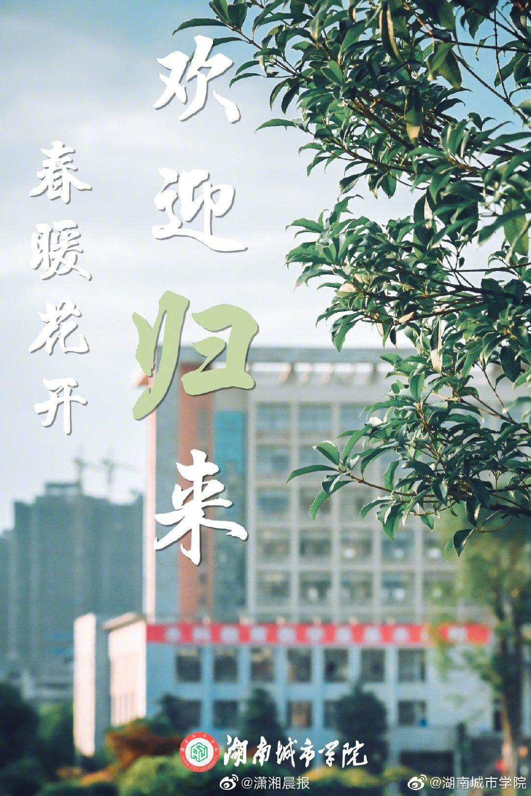 湖南城市学院全排名_2019-2020湖南城市学院排名_全国第402名_湖南