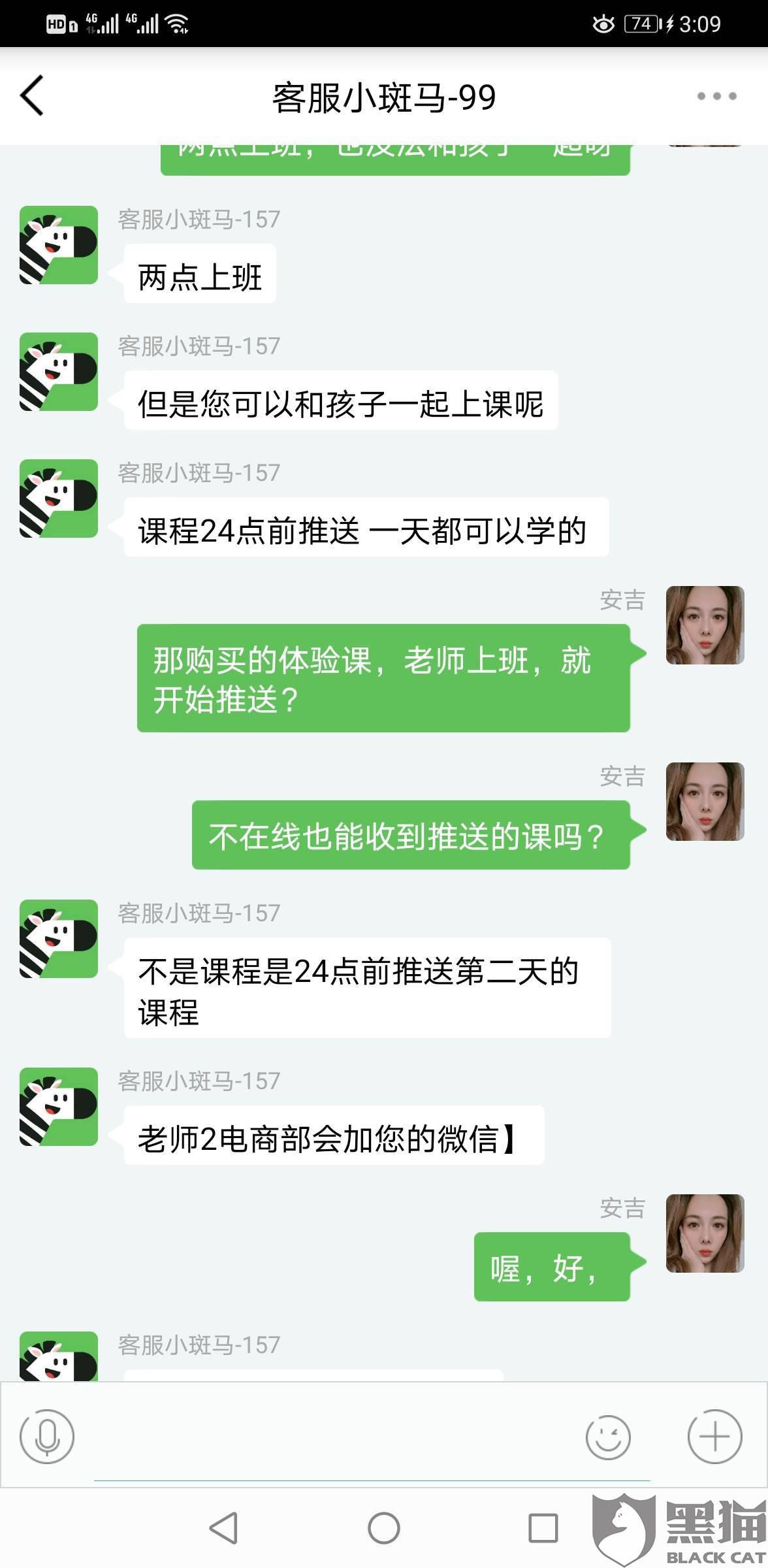 黑猫投诉:斑马ai课(斑马英语)
