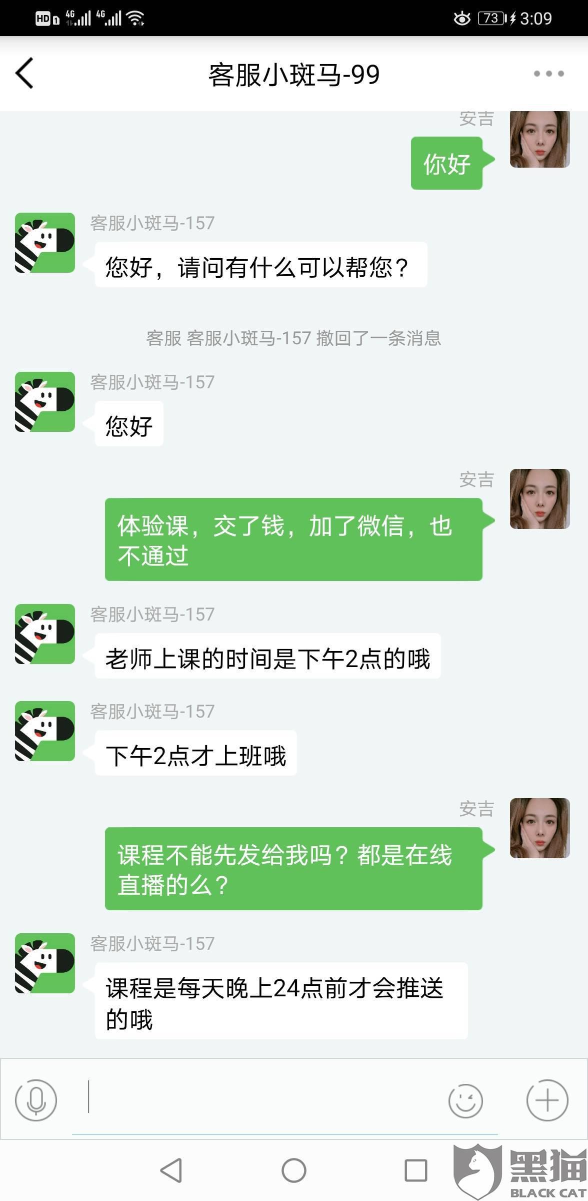 黑猫投诉:斑马ai课(斑马英语)